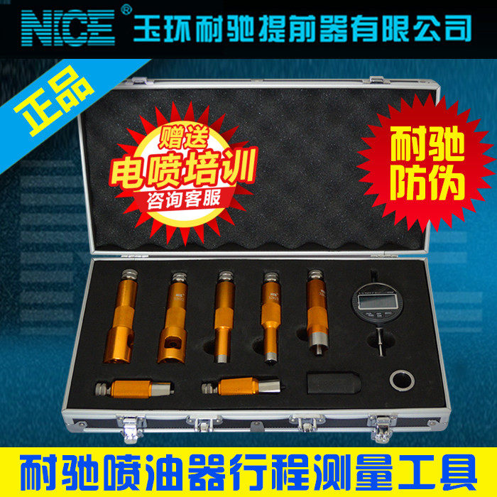 喷油器阀组件行程测量工具 耐驰测量工具 欧三电喷拆装工具