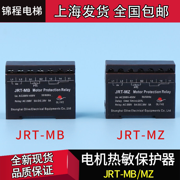 电梯温度保护模块JRT-MZ JRT-MB马达保护继电器 电机热敏保护器