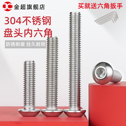 304不锈钢圆头内六角螺丝半圆头螺栓盘头螺钉M2M2.5M3M4M5M6M8M10