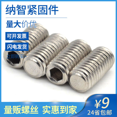 M3M4M5M6 304不锈钢内六角平端紧定无头螺丝机米螺丝止付顶丝 L