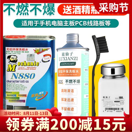 维修电路板洗板水清洗剂无铅环保手机主板清洁pcb松香助焊清洗剂