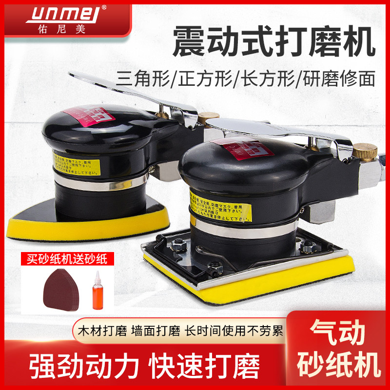 工业气动打磨机 小型震动抛光机 方形三角打磨机 UM-9813气动砂纸