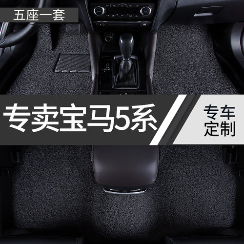 宝马5系530li2021款525li 520li 530le 520i 525 523脚垫528gt535