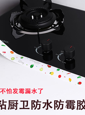 厨房水槽垫缝隙胶带吸水卫生间墙角洗手台防水贴纸厨卫马桶美缝贴
