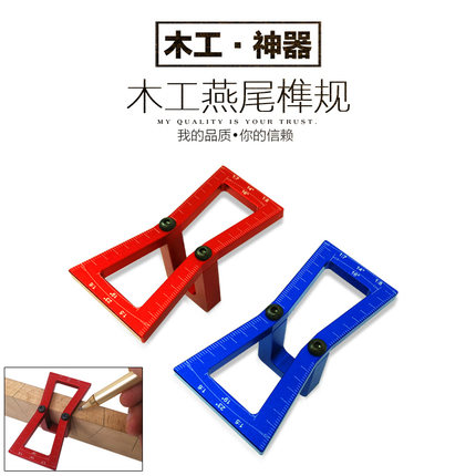木工燕尾榫规画燕尾划线器燕尾规榫卯画规燕尾工具模板燕尾器神器