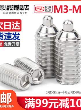 不锈钢柱头波珠定位螺丝弹簧球头柱塞弹簧伸缩销M4M5M6M8M10M12