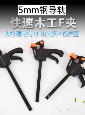 木工夹子F木工f夹快速木工夹具G夹固定夹紧木板夹工具夹手工夹