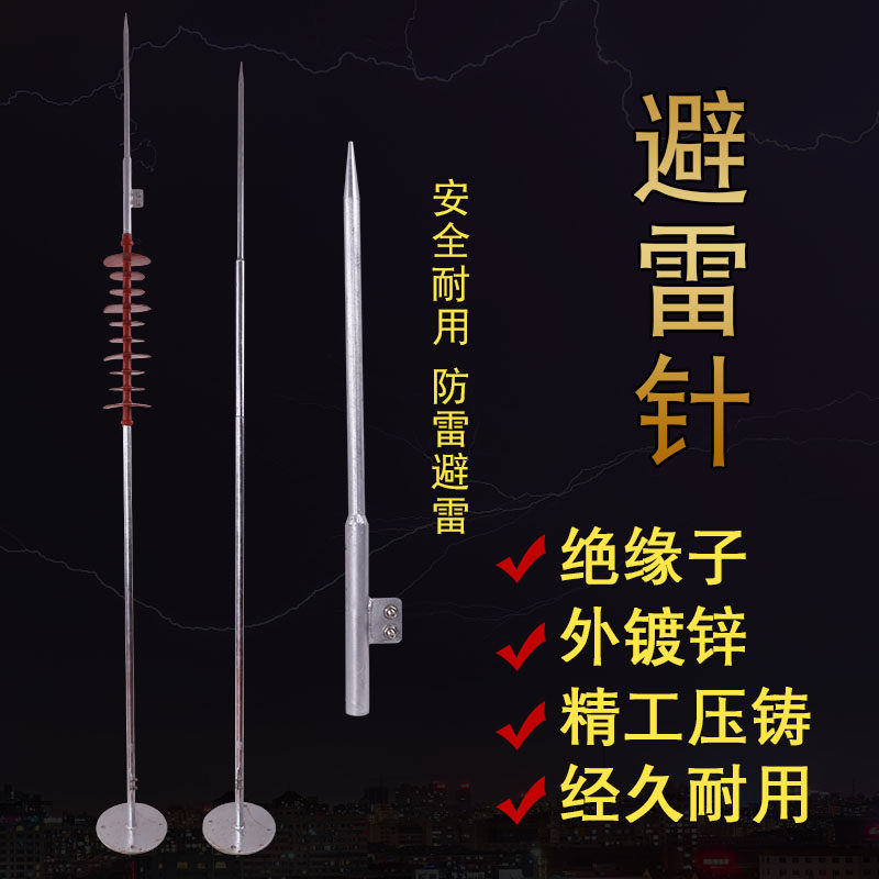 别墅屋顶避雷针接地线家用防雷小鬼工程高档室外镀锌避雷针支架户