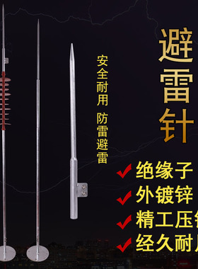 别墅屋顶避雷针接地线家用防雷小鬼工程高档室外镀锌避雷针支架户