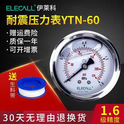 伊莱科YTN-60轴向耐震压力表0-1.6mpa气压油压液压水压真空负压表