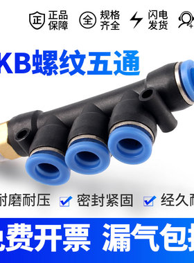 PKB螺纹五通4 6 8 10mm  快插式气动接头1分2分3分 气管快速接头
