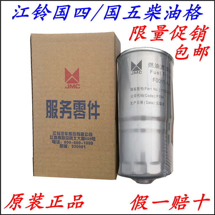 江铃顺达凯运N720凯锐柴滤柴油格全顺柴油滤芯器国4国5柴油滤芯