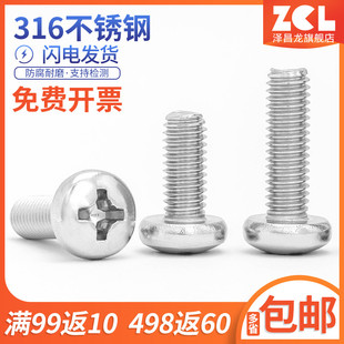 M2M2.5M3M4M5316不锈钢圆头螺丝半圆头盘头十字槽机牙螺丝钉