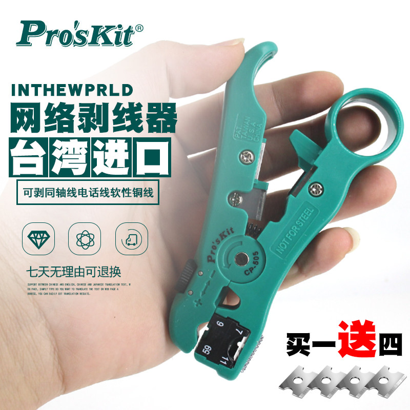 台湾宝工CP-505进口旋转式家用网线手动剥线器电缆电工网络剥线刀