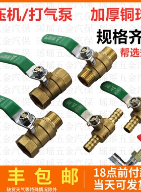 空压机阀门开关加厚汽修打气泵配件全铜气球阀1/41/2出气接头螺丝