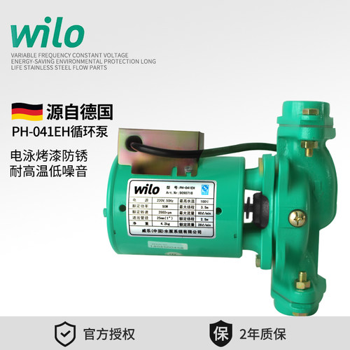 德国威乐水泵PH-041/043EH地暖锅炉空气能热水循环泵管道压泵