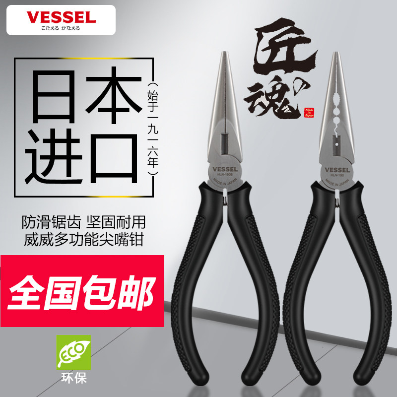 日本VESSEL威威尖嘴钳进口6寸多功能剥线尖咀钳电工尖头钳HLN-150