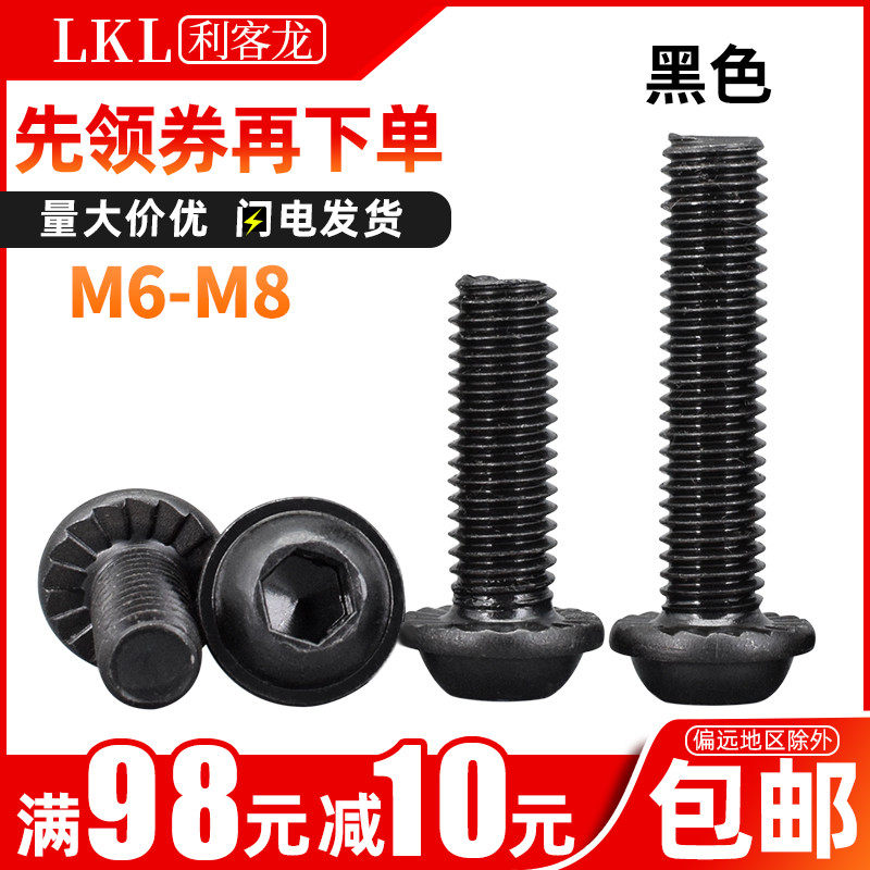 M6M8 黑色带垫内六角螺丝发黑圆头带介螺丝钉螺栓带齿螺钉*x16-45