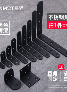 加厚不锈钢90度角铁固定件LT型黑色角码直角三角固定器连接件支架