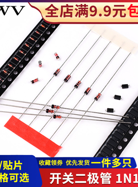 1N4148开关二极管IN/LL4148WS开关管T4贴片SOD123/1206 直插DO-35
