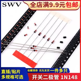 1N4148开关二极管IN/LL4148WS开关管T4贴片SOD123/1206 直插DO-35