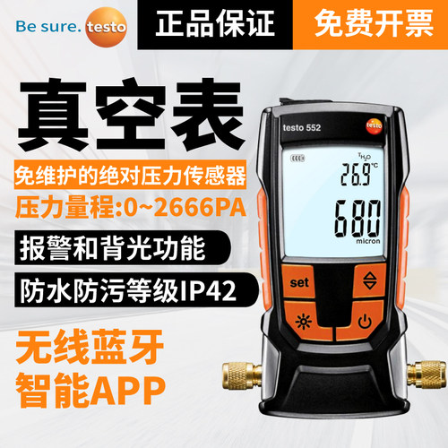 德图testo552真空表高精度数字式负压表电子数显真空压力表压力计