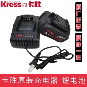 卡胜Kress20V锂电池充电器 适用卡胜KIW800电动扳手充电大脚掌4槽