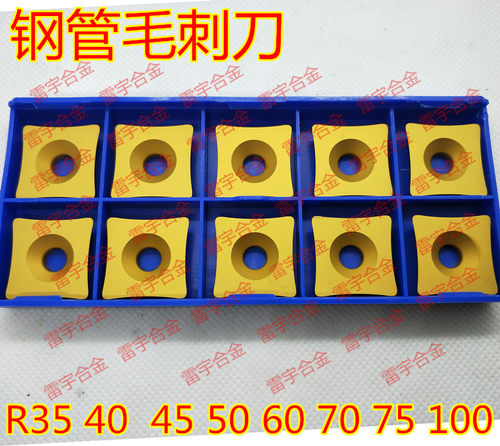 钢管毛刺外刮刀片 R35 R40 R45 R50 R60 R70 R75 R100 YBC151
