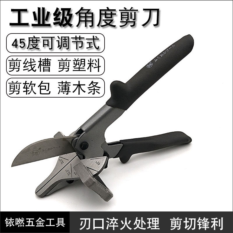 福冈线槽剪 角度剪直角45度90度万能多功能U型封边木工卡条扣条钳