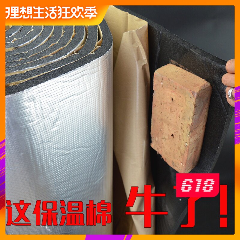 橡塑保温板高密度阻燃保温棉海绵背胶自粘带铝箔管道设备隔热防冻