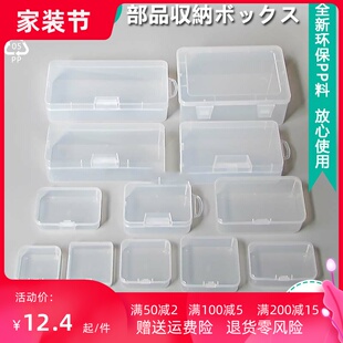 小收纳盒塑料透明盒子证件卡片整理盒样品包装盒迷你长方形周转盒