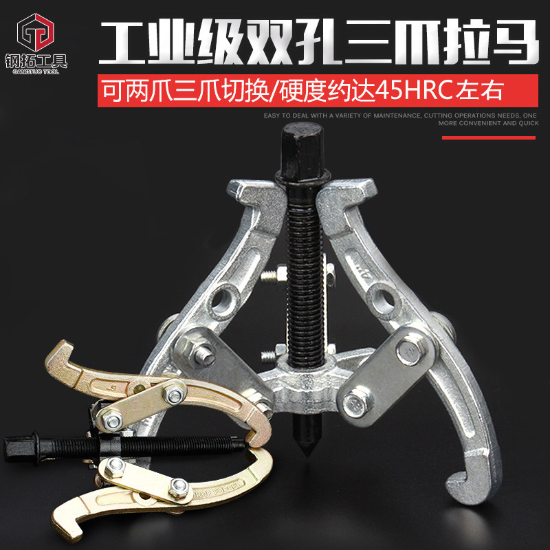 钢拓三爪拉马轴承拆卸顶拔器维修机修手动安装工具拉出器拉拔器