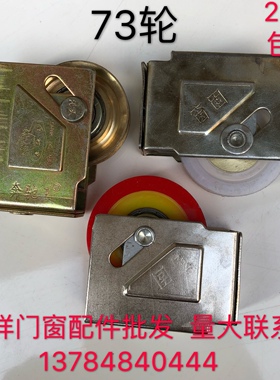 73型老式铝合金门窗滑轮 窗推拉轮推拉平移门窗轨道纯铜轴承轮