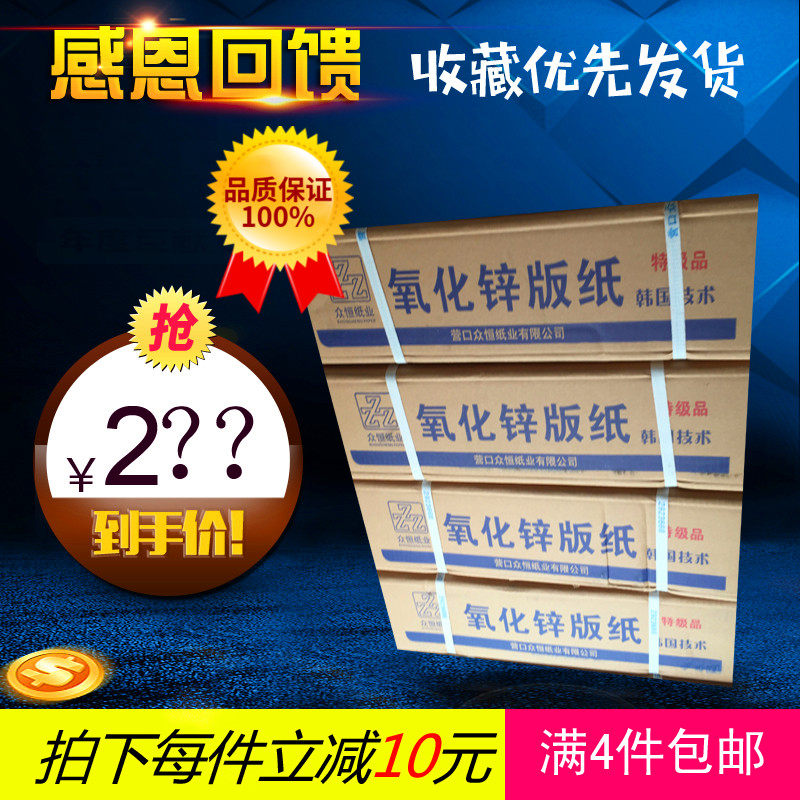 4箱包邮营口众恒氧化锌版纸特级一级印刷版固版机胶印板纸水性版