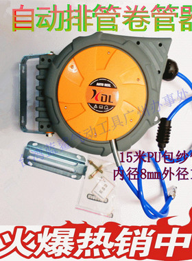 XDL自动伸缩卷管器气鼓PU包纱管PR815 PR820气管15米20米收管包邮
