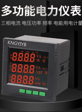 康一数显多功能电力仪表电流电压表三相液晶电能表数码管组合表