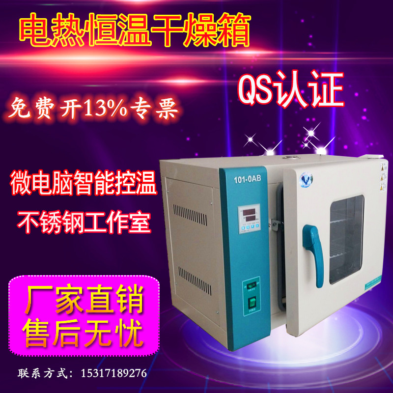 祈工五谷电热恒温鼓风干燥箱中药烘箱高温烤箱烘干箱QS认证包过