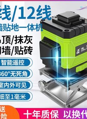 室外细线3D高精度平水仪器调平工程级红外线平水仪泥工瓦工水平仪