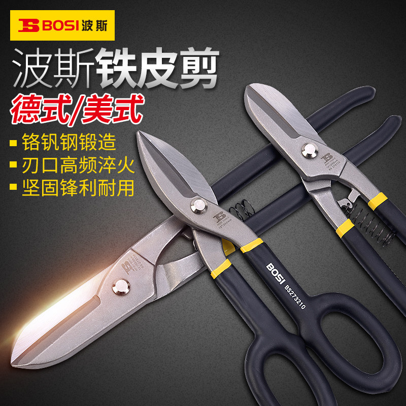 波斯德式/美式不锈钢板铁皮剪刀铁剪子铁丝网剪铁皮剪8/14寸