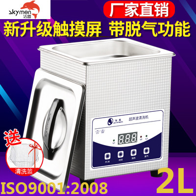 超声波清洗机 JP-010T手机主板线路板 珠宝眼镜家用清洗可加热80W