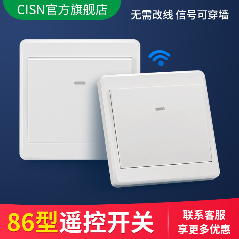 遥控开关220V无线遥控智能电灯灯具穿墙卧室远程面板随意贴开关