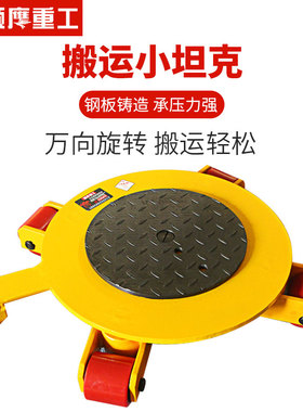 颉鹰搬运坦克车万向旋转地牛小坦克钢胶轮位移器重物设备搬运神器