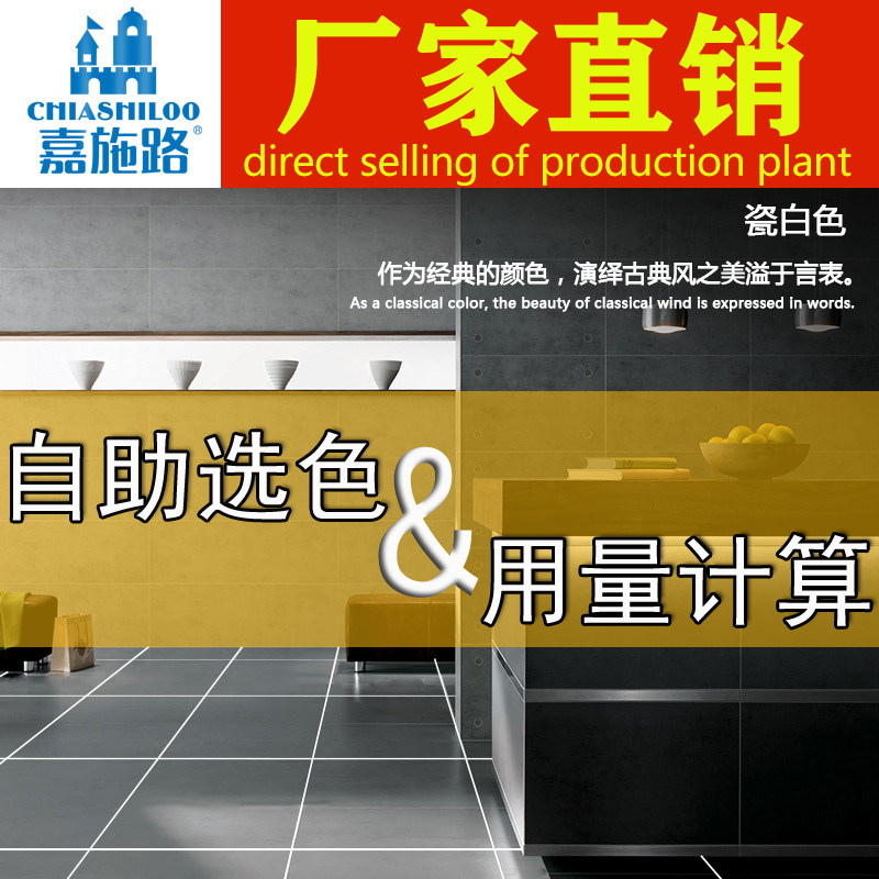 嘉施路美缝剂瓷砖颜色搭配自助选色 用量计算体验服务