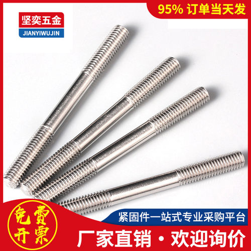304不锈钢双头螺丝杆螺丝牙条M3*20x25x30x50x70x90x150x180x200