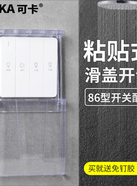 86型超薄浴霸开关粘贴防水罩手推滑盖式插座防溅保护面罩盖防水盒