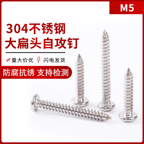 M5mmM4.8mm 304不锈钢自攻螺丝\十字圆头螺钉\盘头木牙罗丝自攻钉