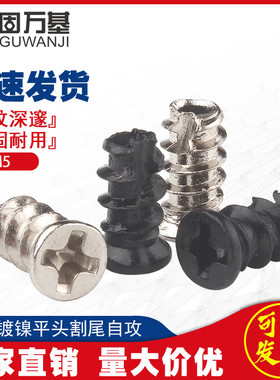 镀镍/铁黑风扇散热开槽螺丝 十字平头割尾自攻螺丝KT自攻螺钉M5