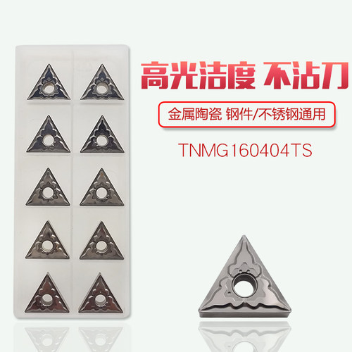 金属陶瓷调质料钢件三角外圆数控车刀片TNMG160404-TS NS9530/530