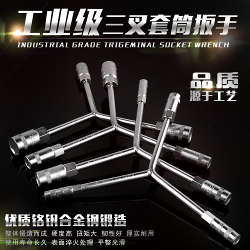 三叉套筒扳手加长Y型六角外六方套桶板手10号12-17mm套筒套管扳手