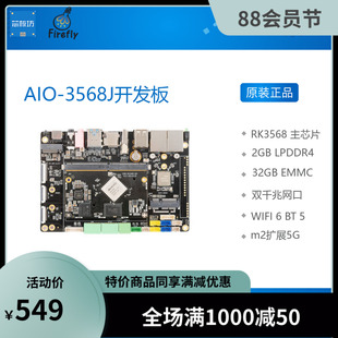 AIO-3568J RK3568 开发板 行业板 物联网 人工智能 边缘计算